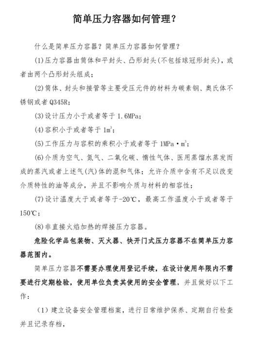 簡單壓力容器如何管理？_副本.png
